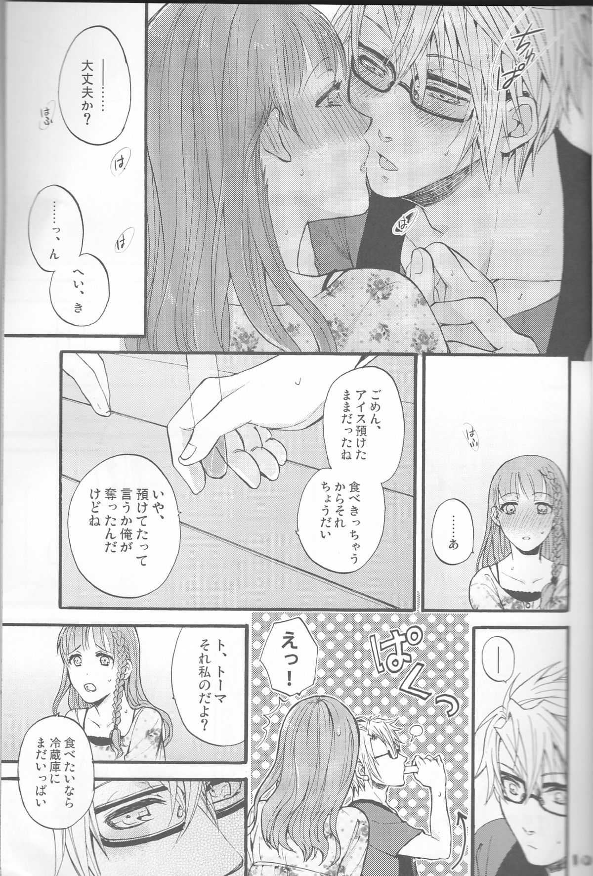 [Beyond the SKY (Saedzuki Yuto)] Natsu ni Koishite (AMNESIA) page 10 full