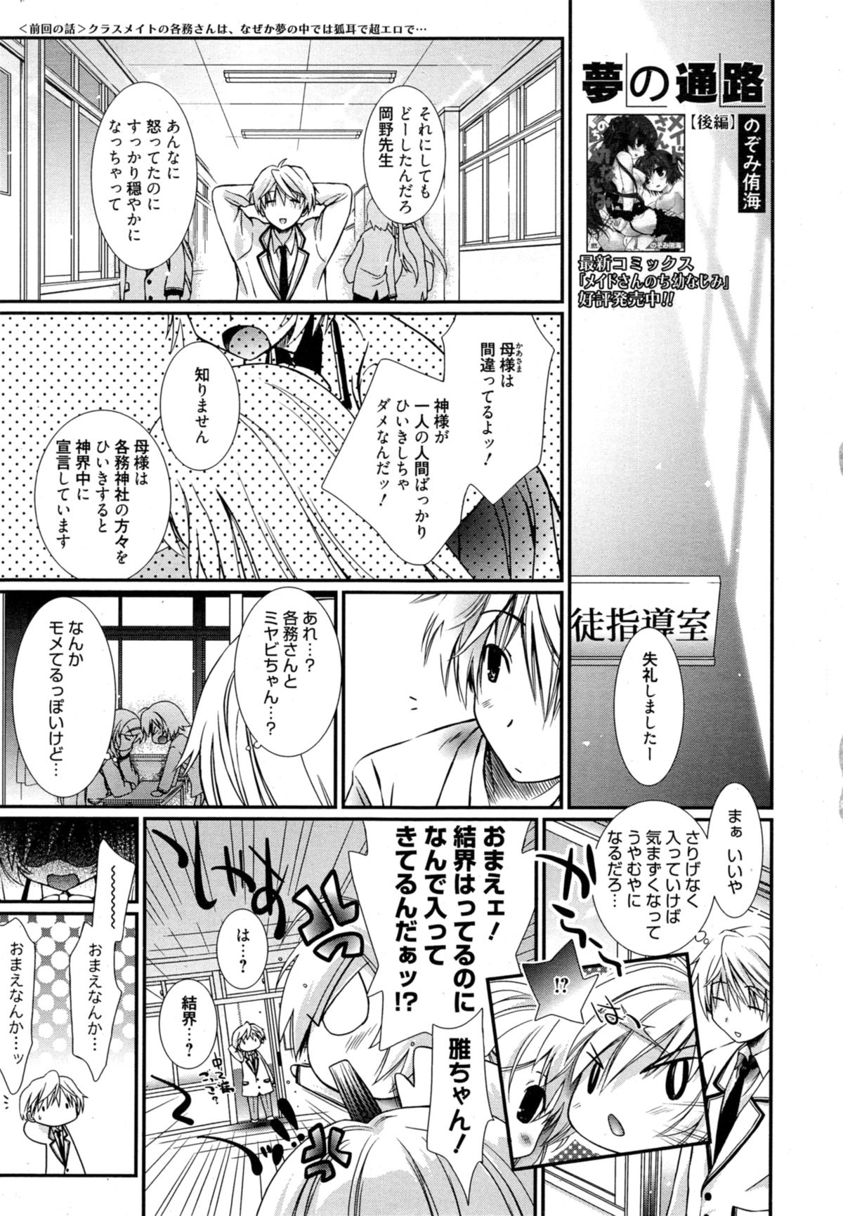 [Nozomi Yuu] Yumeno Tsuuro Ch.1-2 page 17 full