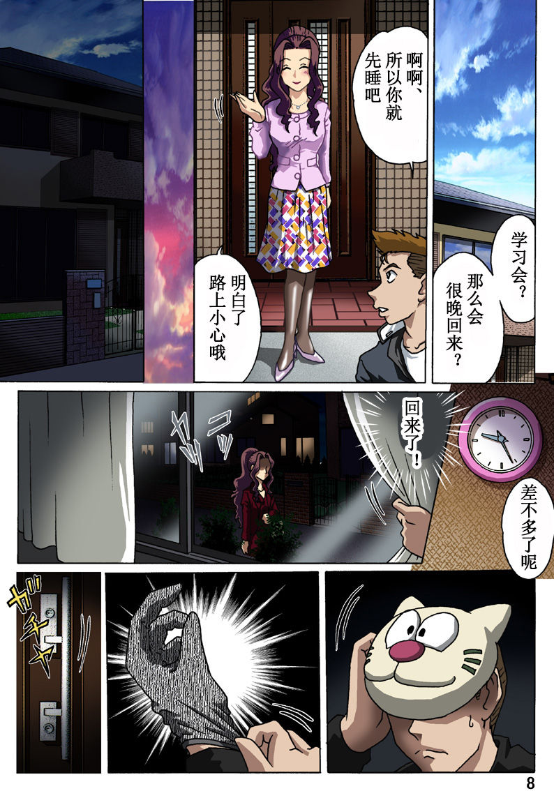 [Rojiurakan (HIRO)] Haha o Nawa de Shibattara [Chinese] [有条色狼汉化] page 8 full