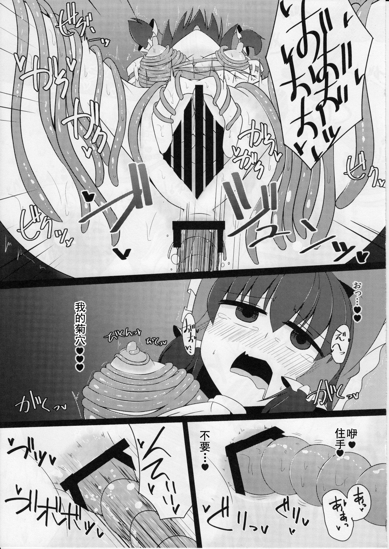 (C85) [Imomaru., Stapspats (Kenpi, Hisui)] Nakaochi (Touhou Project) [Chinese] [Uchin個人漢化] page 14 full