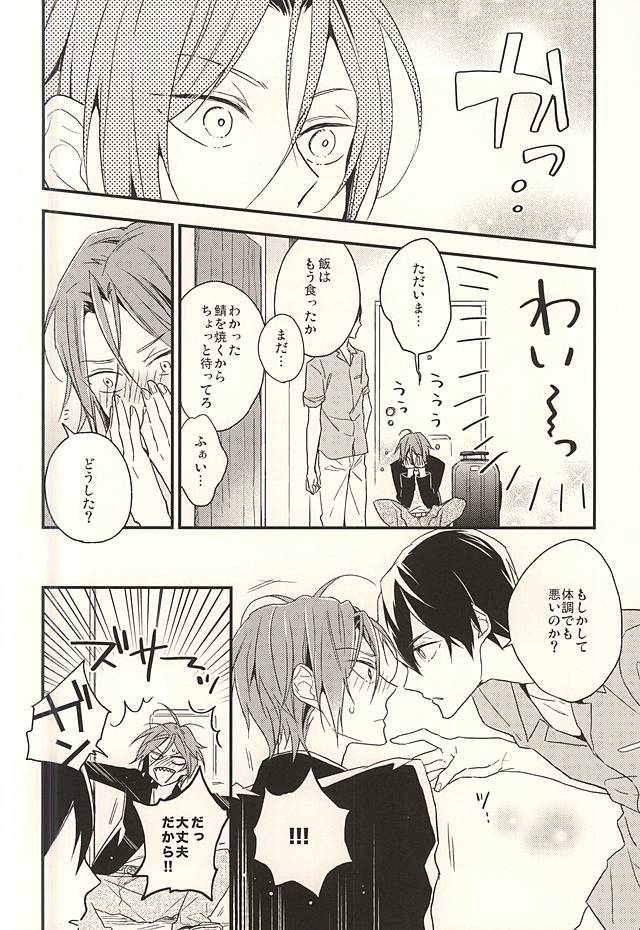 (Splash! 3) [Dakuzoh (Mayanori)] pink go round (Free!) page 13 full