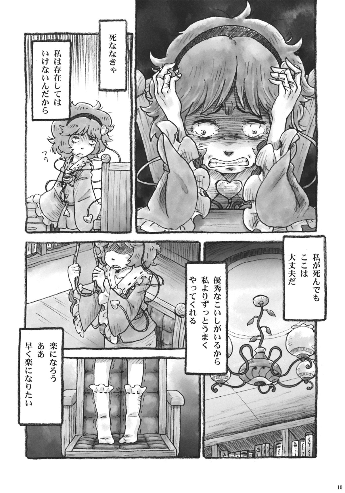 (C85) [Haka no Shita ni Iru (Various)] Touhou Jisatsu Goudou (Touhou Project) page 9 full