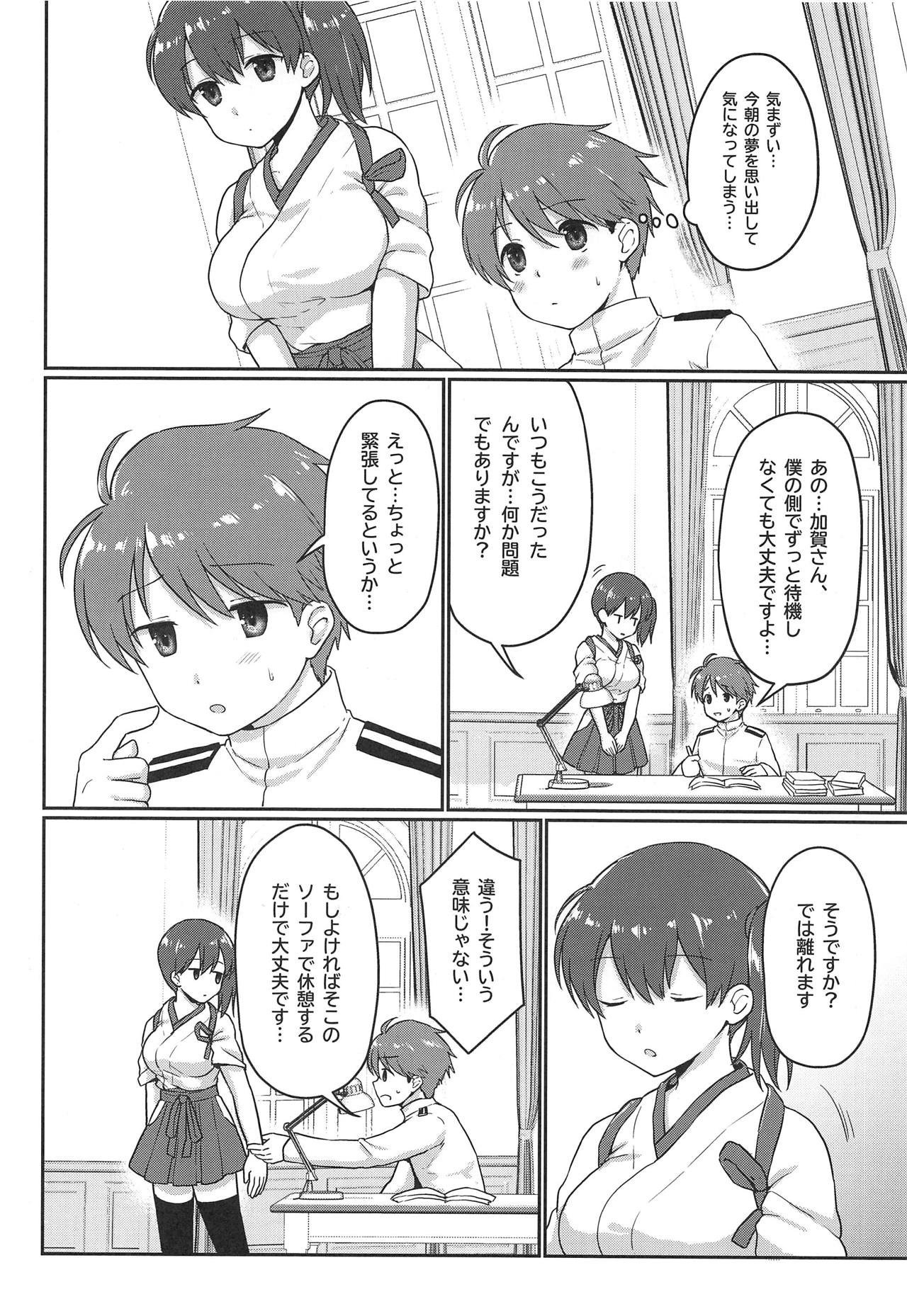 (COMIC1☆15) [Bird Forest (Fukuroumori)] Kaga-san Muboubi da! (Kantai Collection -KanColle-) page 5 full