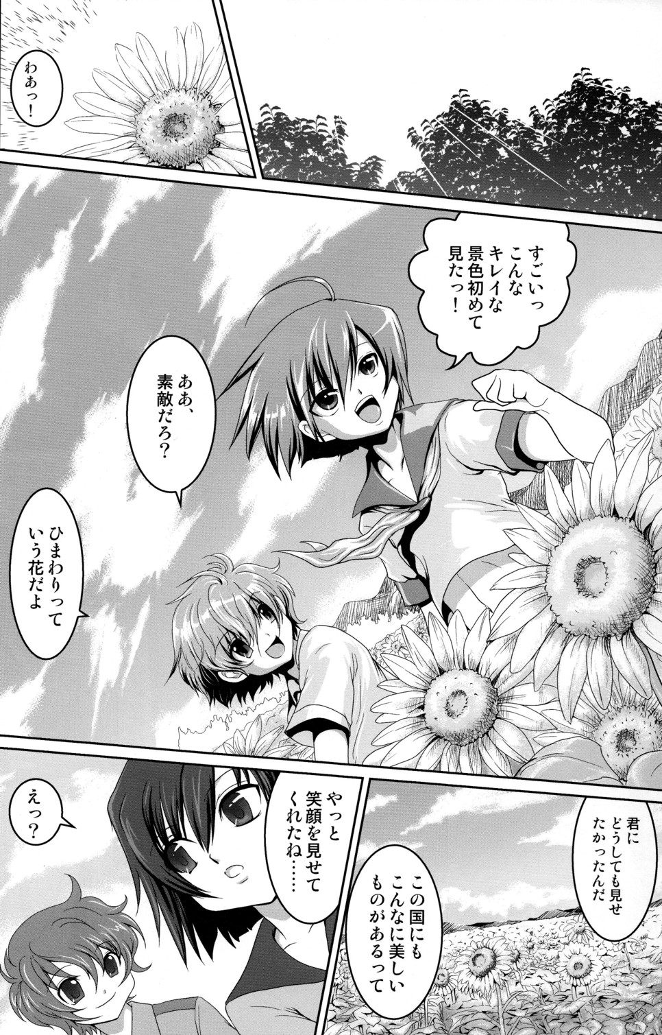 [URAN-FACTORY (URAN)] Shota Geass ~9-sai no Lelouch~ (CODE GEASS: Lelouch of the Rebellion) page 5 full