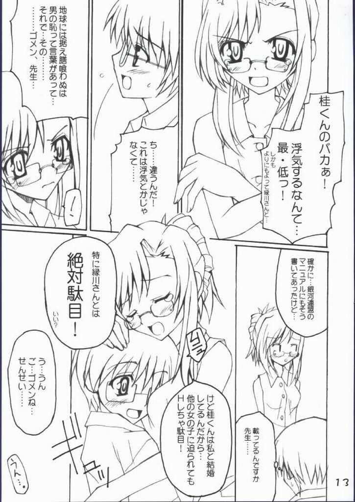 (CR32) [Muteki Chaya (Nippori)] Koishi no Yabou (Onegai Teacher) page 13 full