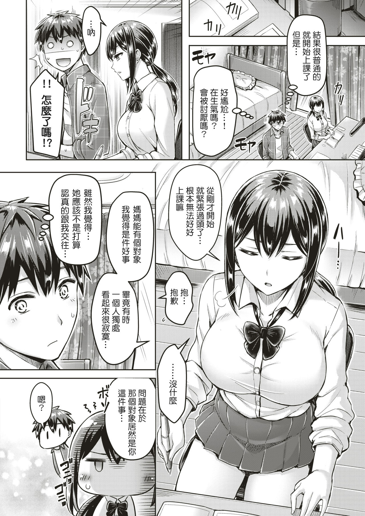 [Okumoto Yuuta] Motto! Katekyo Seikatsu (COMIC Kairakuten BEAST 2018-02) [Chinese] [Digital] page 2 full