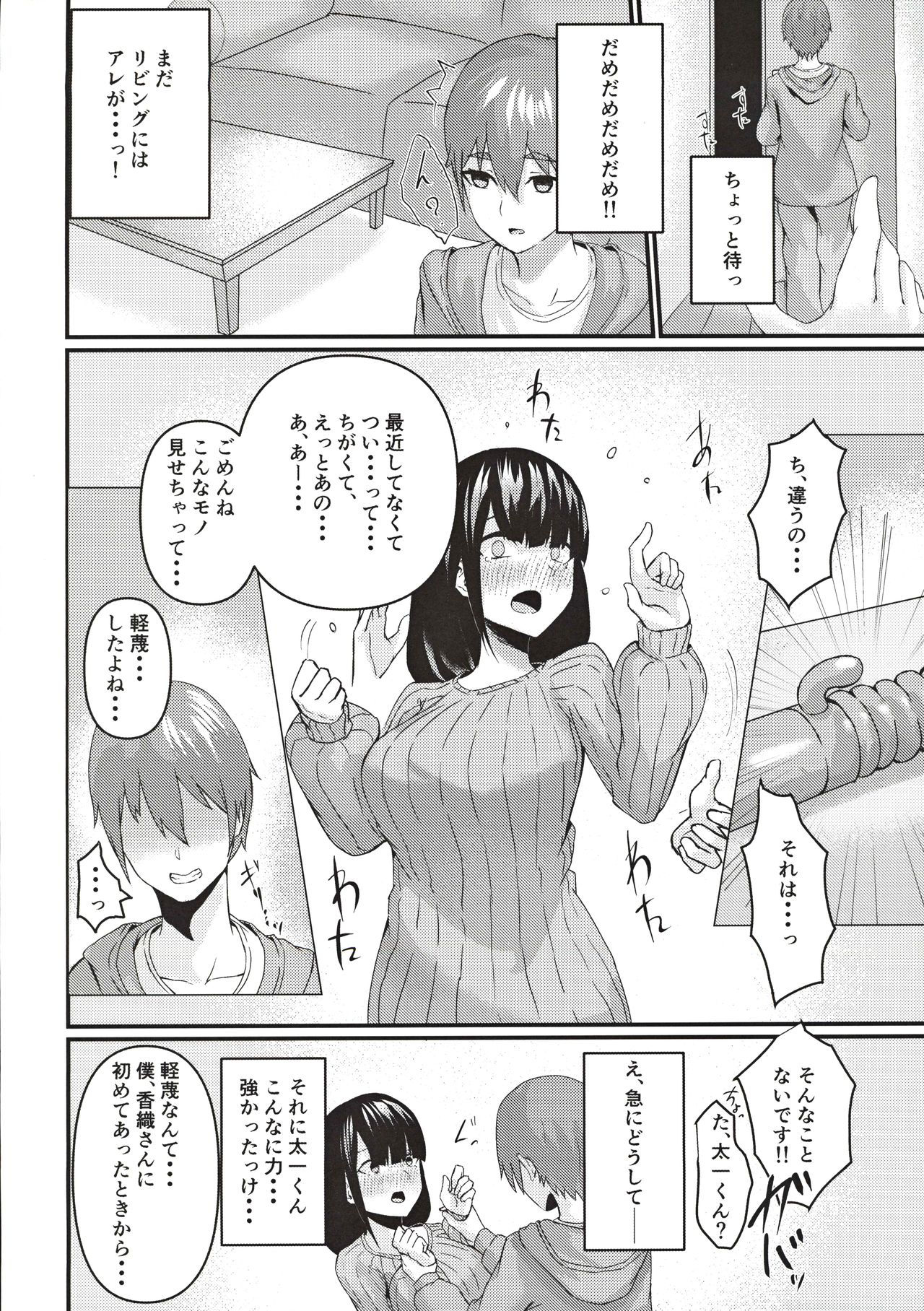 [Sensuality Rough Seas (Emoto Shikeko)] Tonari no Niizuma Onee-san ~ Danna ni Ienai Ayamachi ~ page 5 full