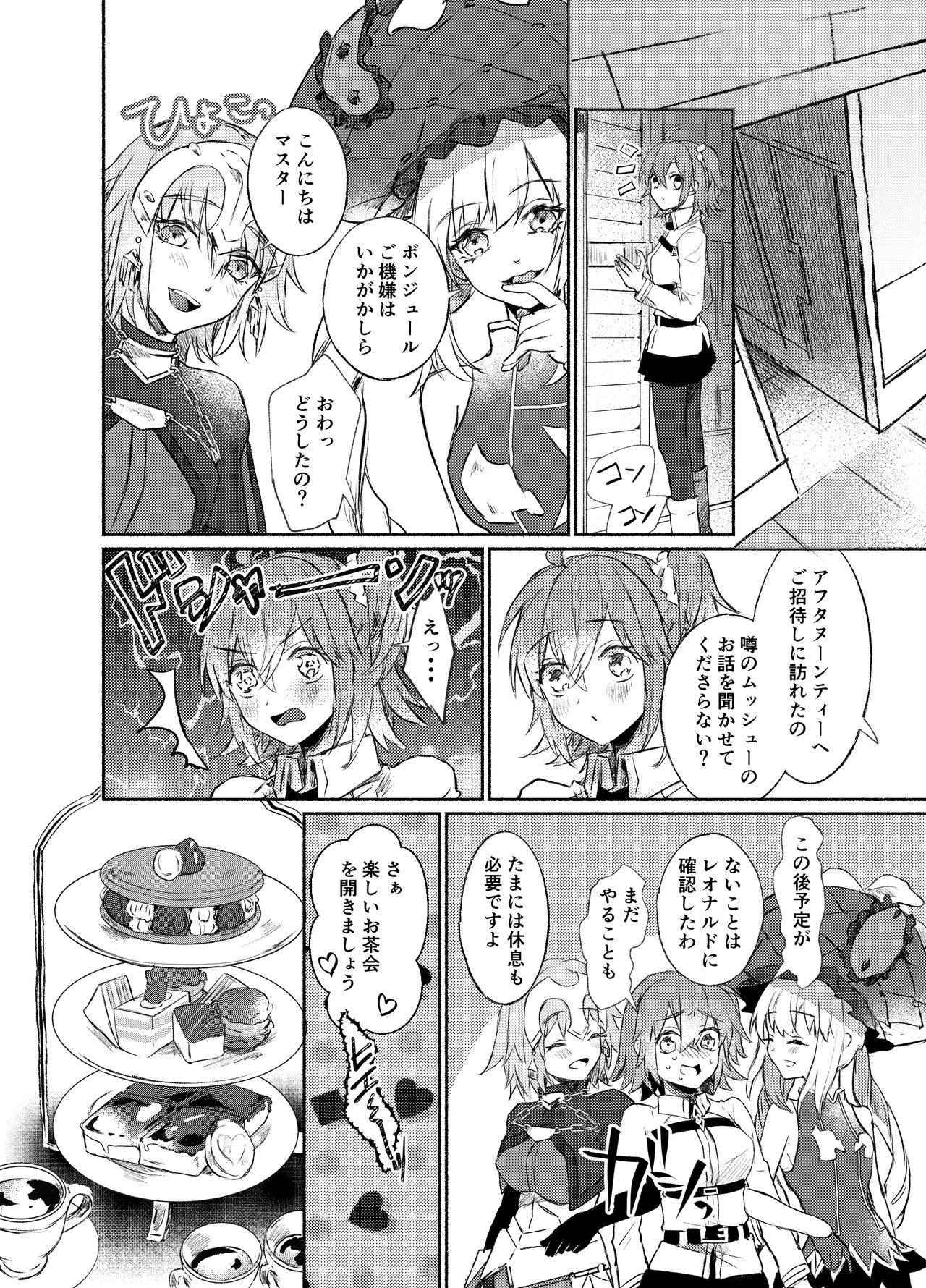 [Hakkatou (Oitake)] Strawberry Night (Fate/Grand Order) [Digital] page 10 full