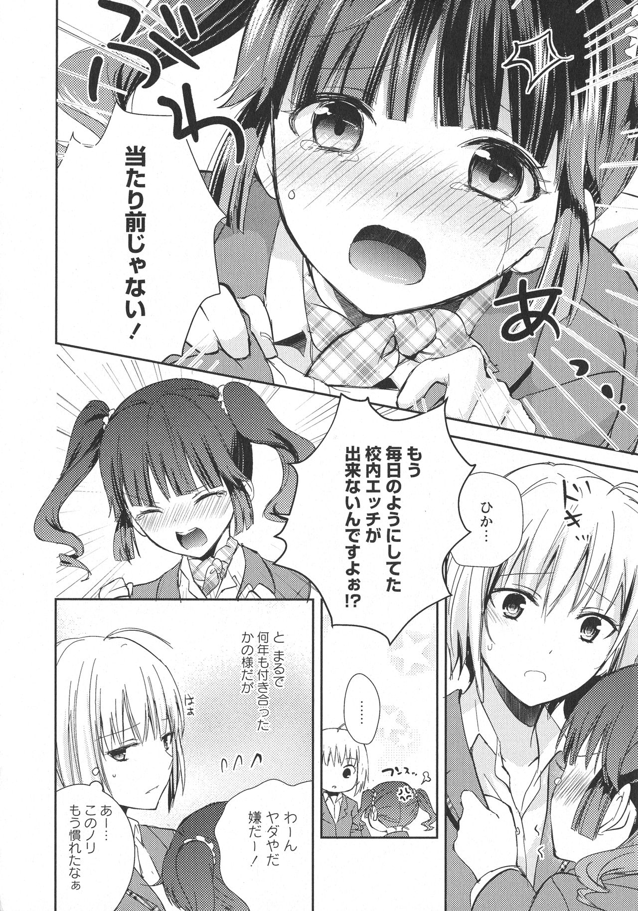 [Anthology] L -Ladies & Girls Love- 11 page 32 full