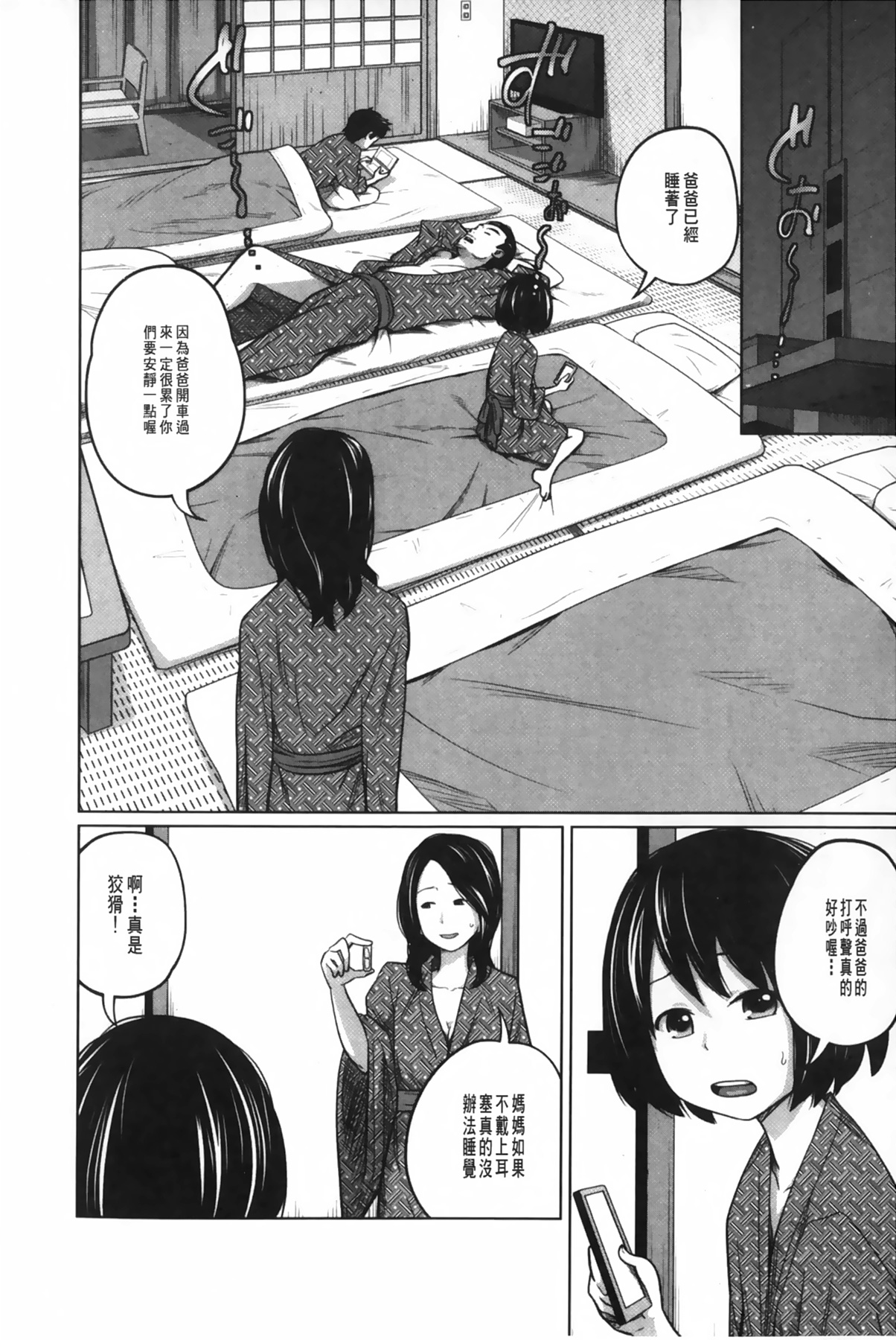 [Tsubaki Jushirou] Aneito Imouto | 姊姊和可愛的妹妹 [Chinese] page 13 full