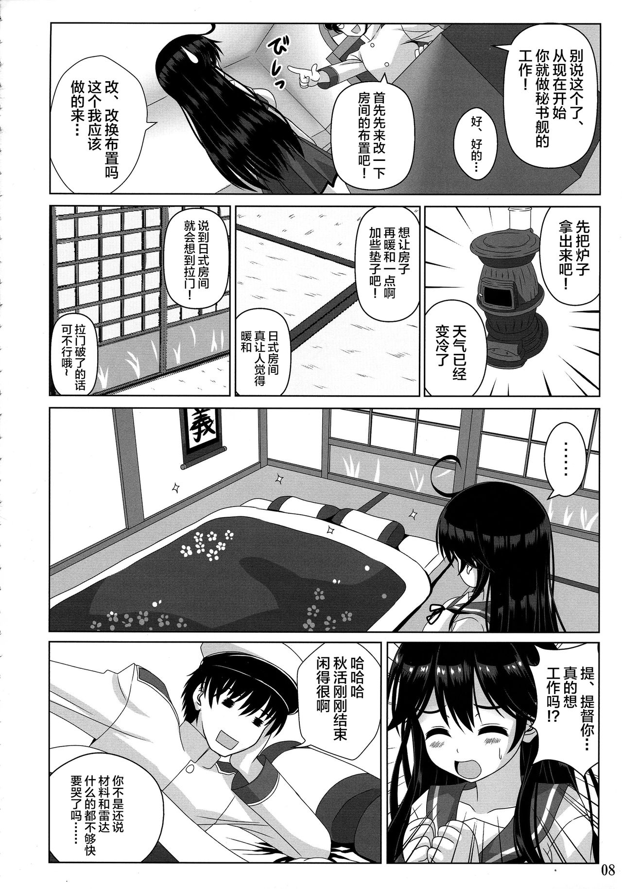 (C87) [Noritama-gozen (Noritama)] Ijiwaruna Teitoku to Yuuutsuna Ushio (Kantai Collection -KanColle-) [Chinese] [靴下汉化组] page 8 full