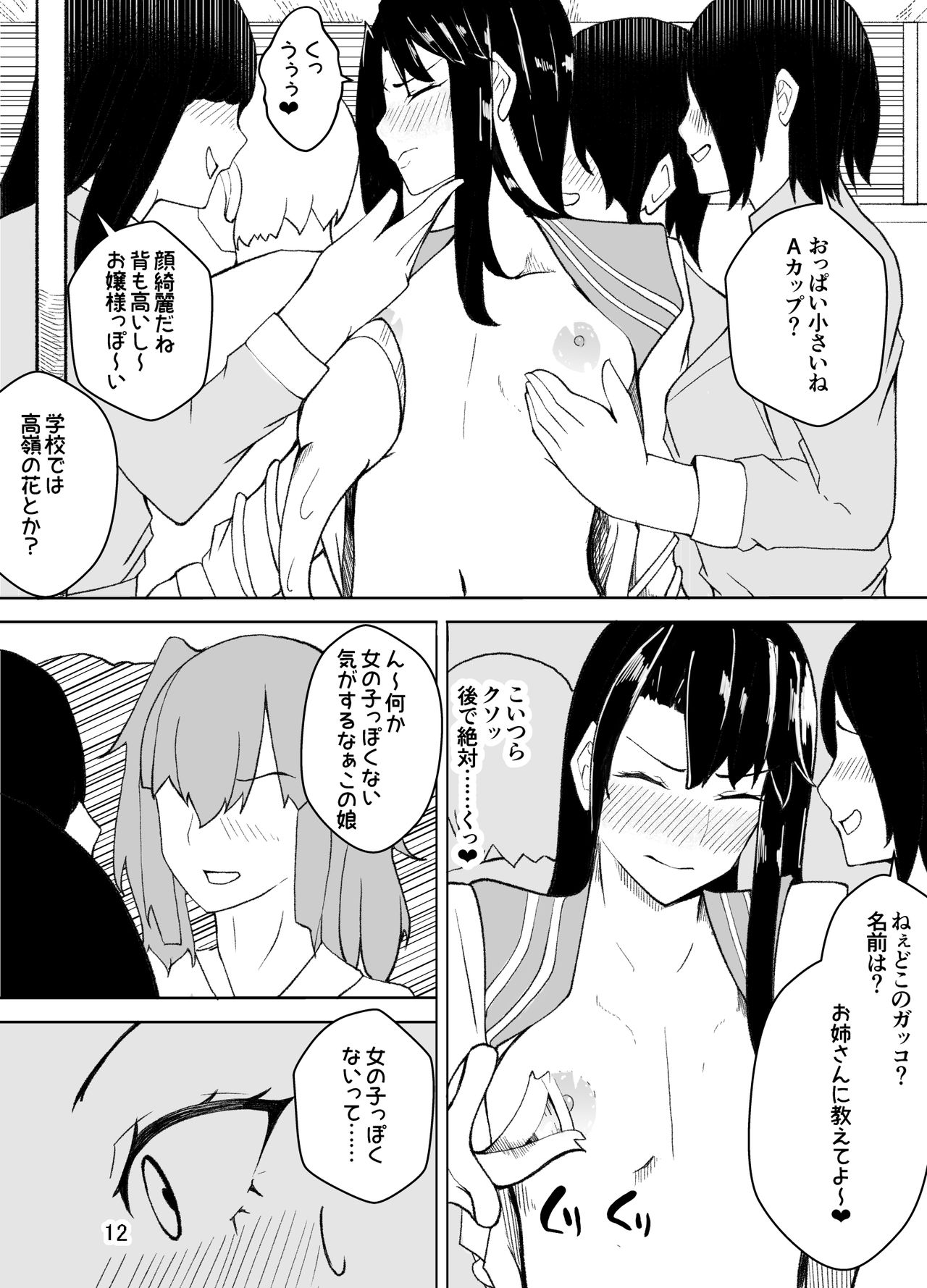 [Kiba o Muku] Crossdressing Teacher Gets Molested by Female Students [Digital] page 13 full