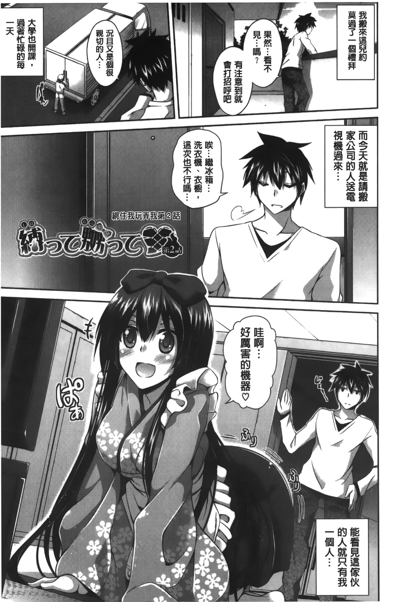 [Nikusoukyuu] Shibatte Nabutte | 綁起來玩弄她 [Chinese] page 34 full