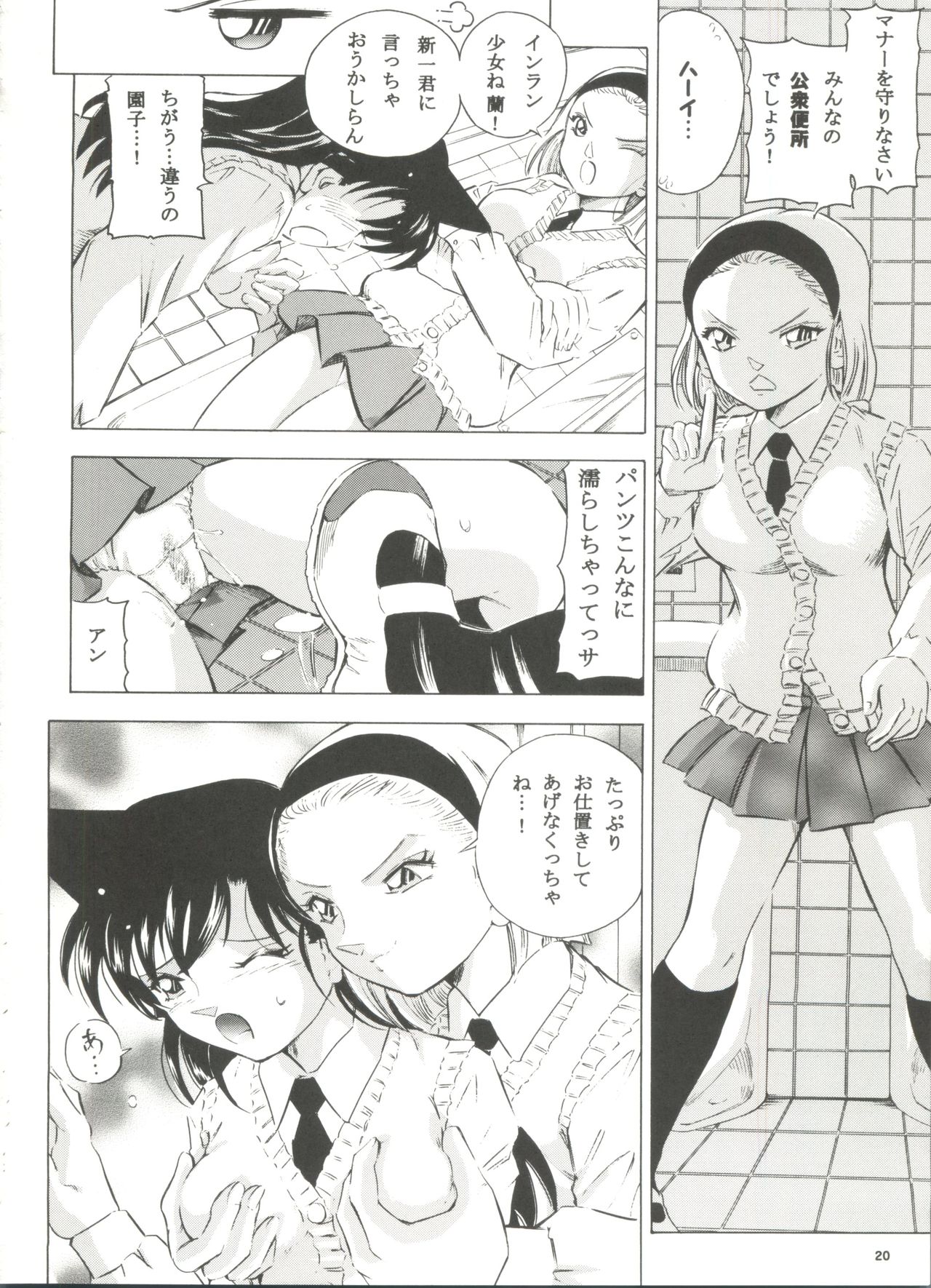 (SC41) [Takitate (Kantarou)] Injuu Vol. 6 Teitanko Jiken (Detective Conan) page 19 full