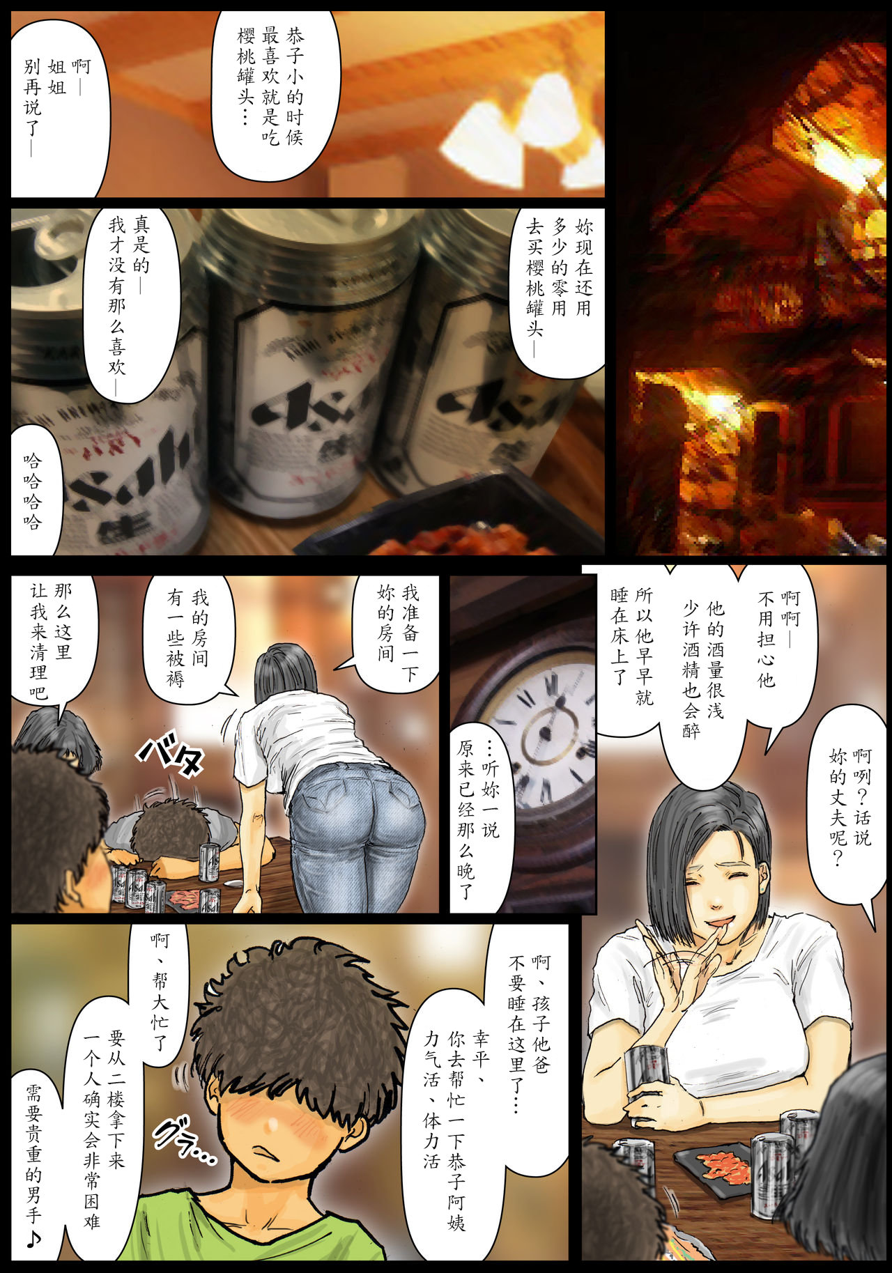[Kuroneko Smith] Oba-san no Karada ga Kimochi Yosugiru kara ~Boku no Oba-san wa Chou Meiki datta~ [Chinese] [魔劍个人汉化] page 7 full