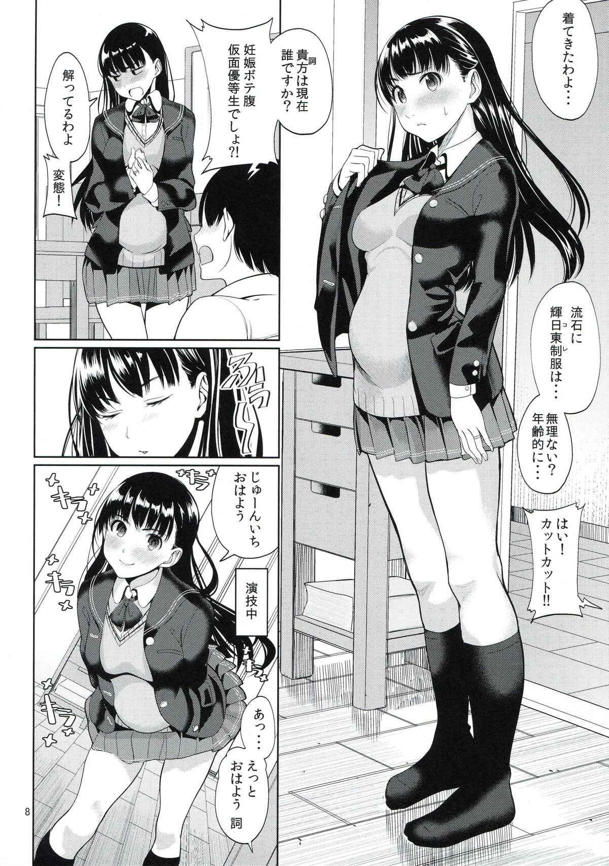 (C86) [Ranshi to Kimi to. (santa)] Koufuku no Conception (Amagami) page 9 full