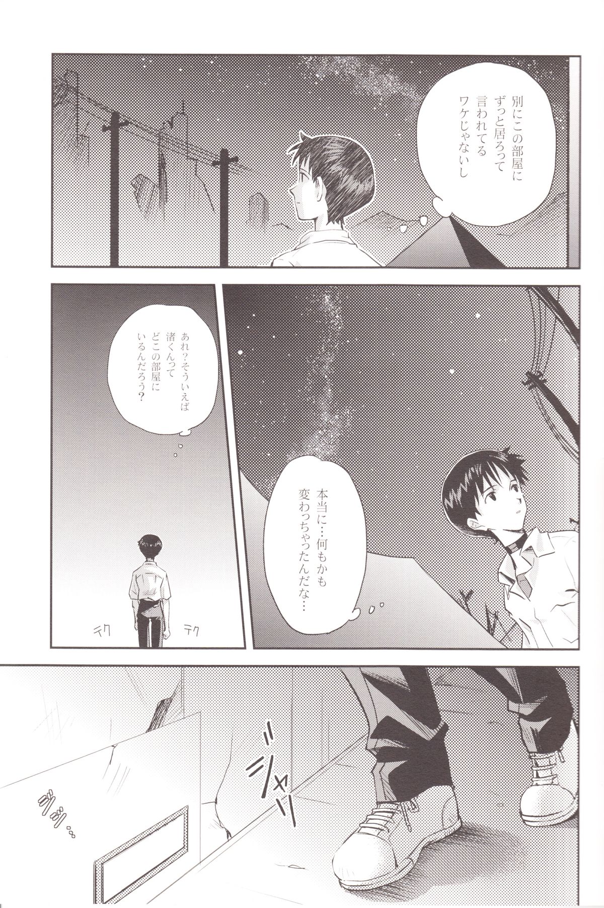 (C83) [Getsumen-Spiral (Mayama Satori)] ～Klaviar～ (Neon Genesis Evangelion) page 12 full