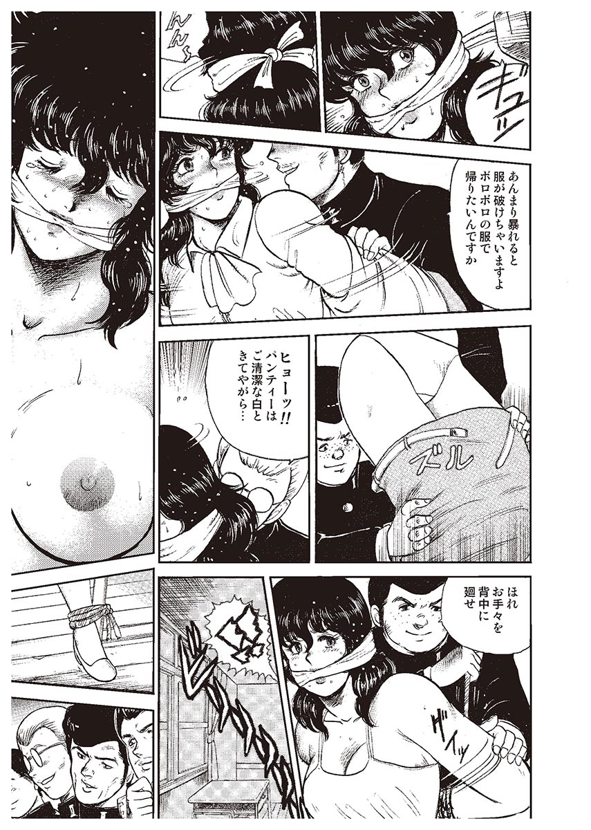 [Minor Boy] Dorei Onna Kyoushi Keiko 1 [Digital] page 26 full