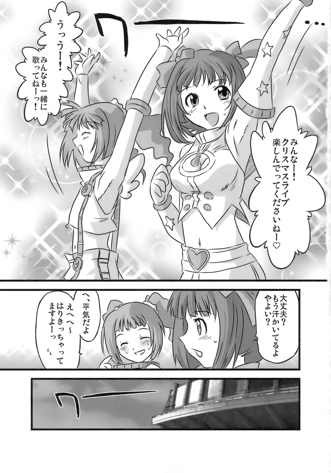 (C75) [OHTADO (Oota Takeshi)] Sweet Produce2! (THE iDOLM@STER) page 2 full