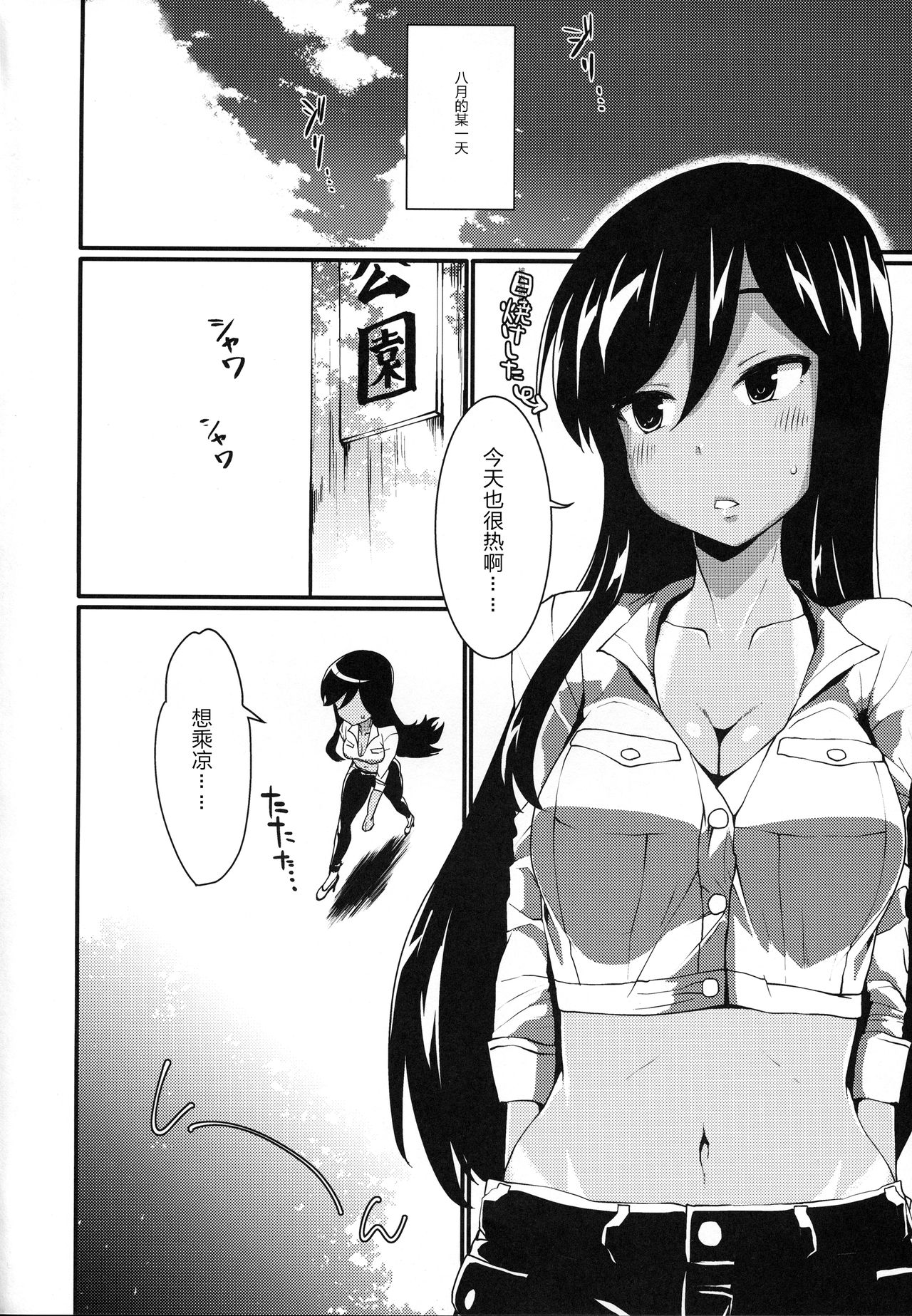(C92) [ParadiseGom (Gorgonzola)] Xchannel (A Channel) [Chinese] [大小姐汉化] page 4 full