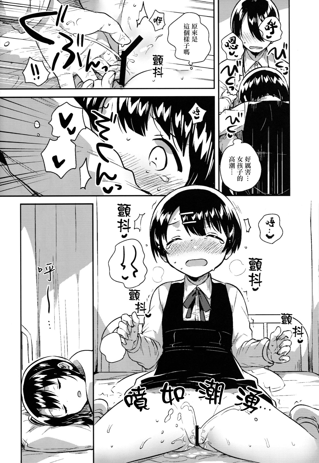 (C95) [squeezecandyheaven (Ichihaya)] Lolicon wa Invisible no Yume o Miru ka? - Does Lolitacomplex dream of invisible? [Chinese] [Lolipoi汉化组] page 26 full