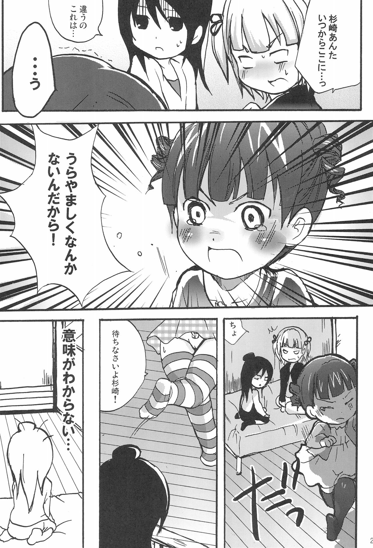 (C73) [Suikou Saibai (Suugaku Note)] Hitoha-san o Meguru Hitobito (Mitsudomoe) page 25 full