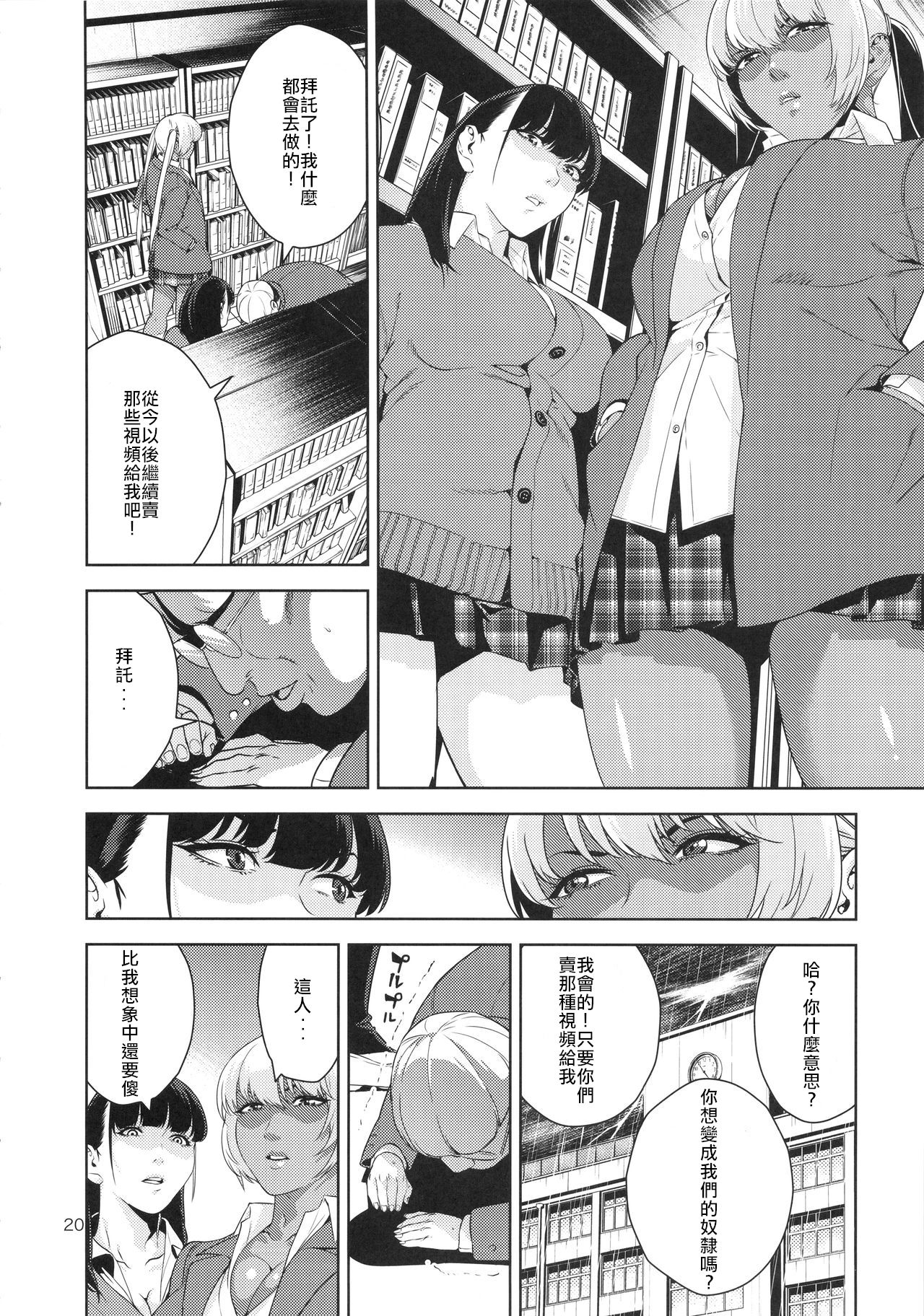 (COMIC1☆9) [JACK-POT (Jyura)] Nyuugi Senyou Shimai [Chinese] page 19 full