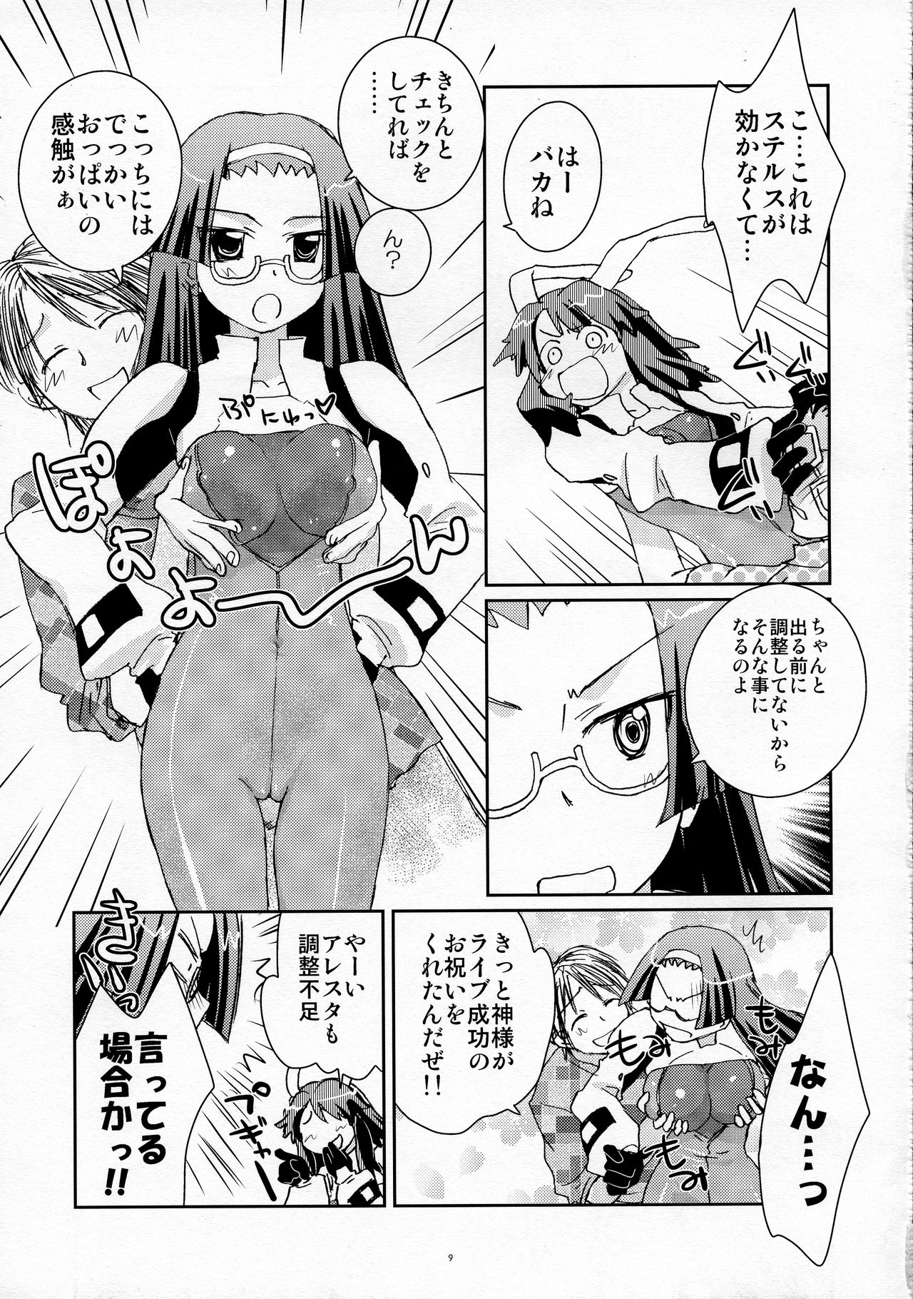 (C74) [Shungabu (Kantamaki Yui)] LOVE CHARGER (Fight Ippatsu! Juuden-chan!!, Kiss x Sis) page 9 full