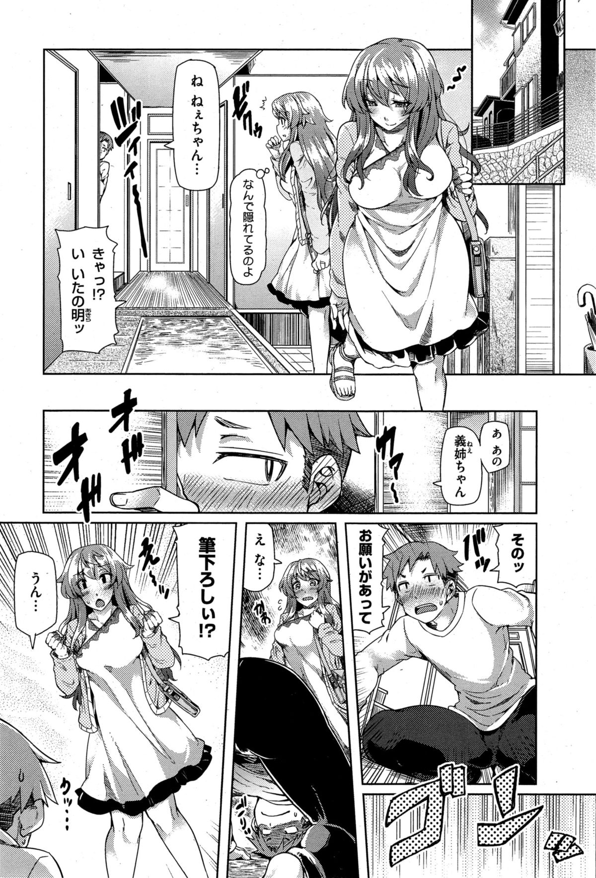 [Ayakase Chiyoko] Itsuwari no Ai Sono 1-2 page 4 full