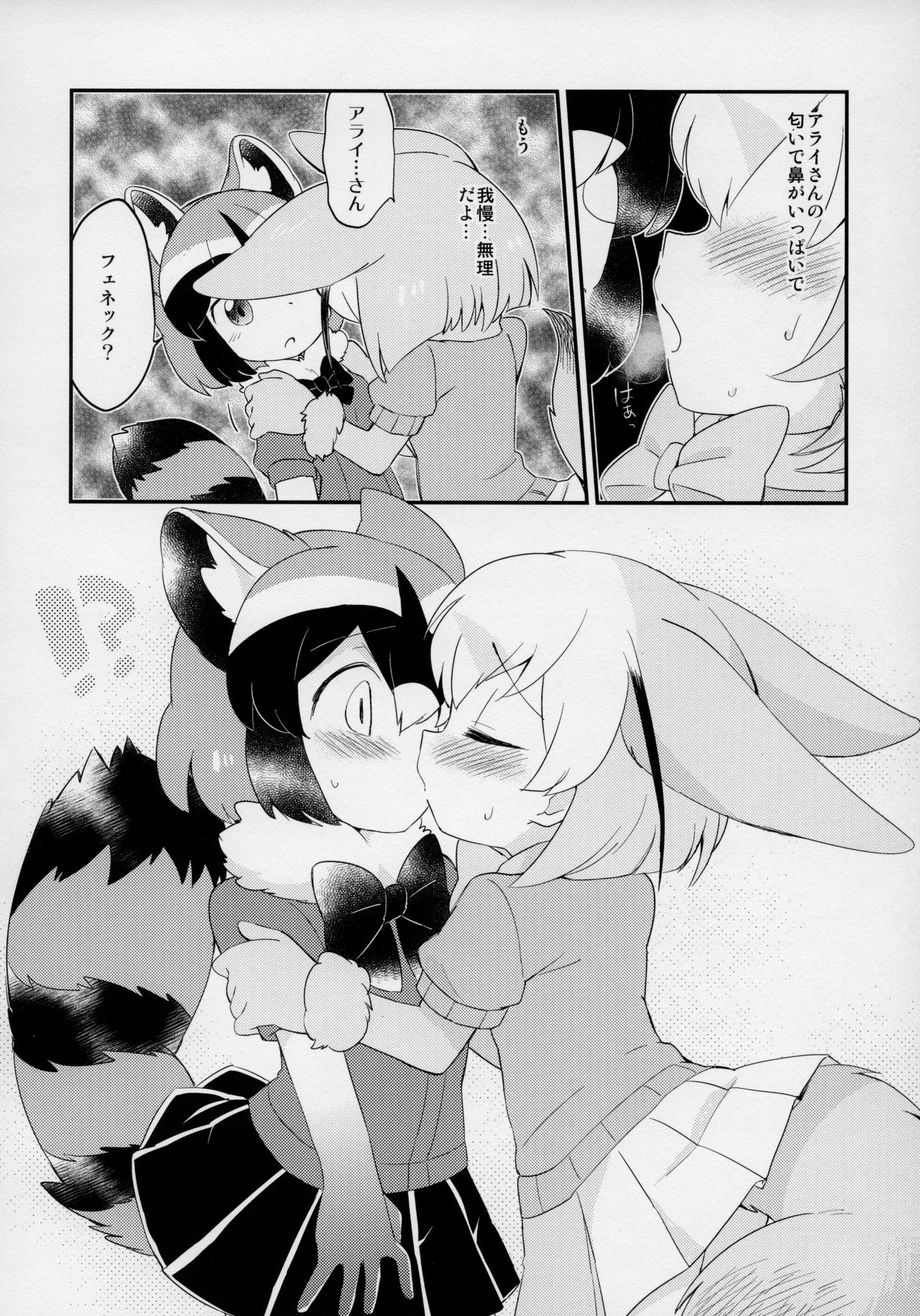 (Japariket 3) [Sarasara Chazuke (Various)] Yuri Ecchihou (Kemono Friends) page 7 full
