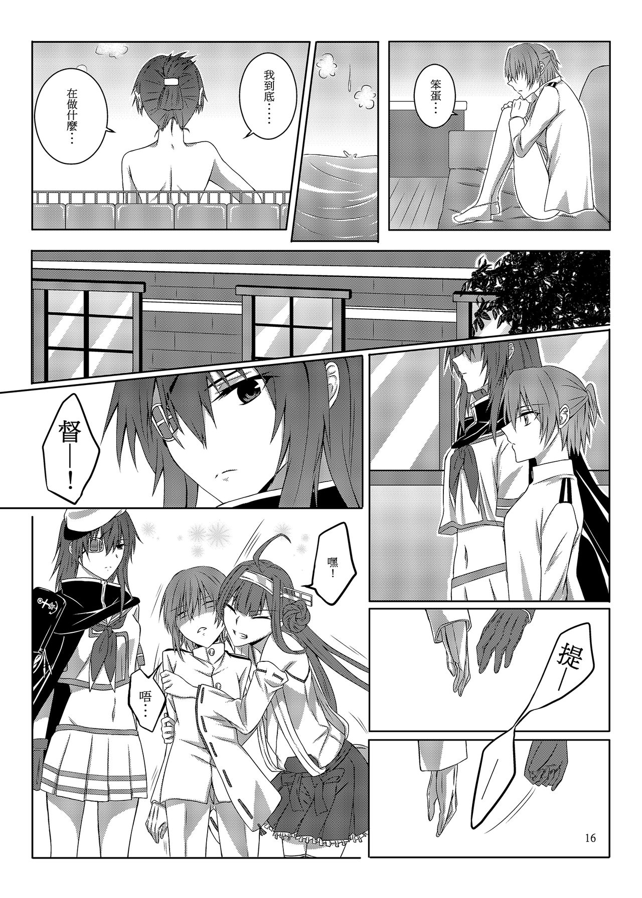 [Kudamonoichizu (Kurokawa Rikuu)] 與妳迎向未來的航道 (Kantai Collection -KanColle-) [Chinese] [Digital] page 17 full