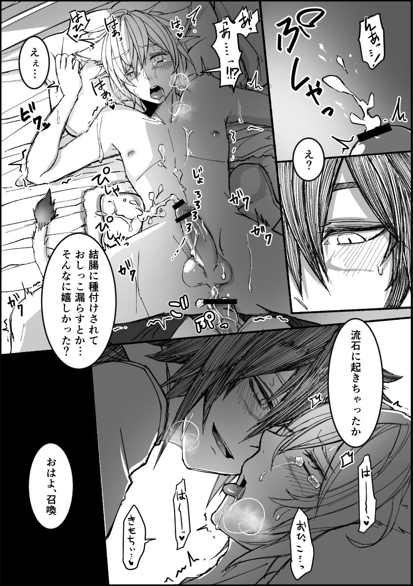 [S.H] Good Night & Good Morning! (Final Fantasy XIV) page 13 full