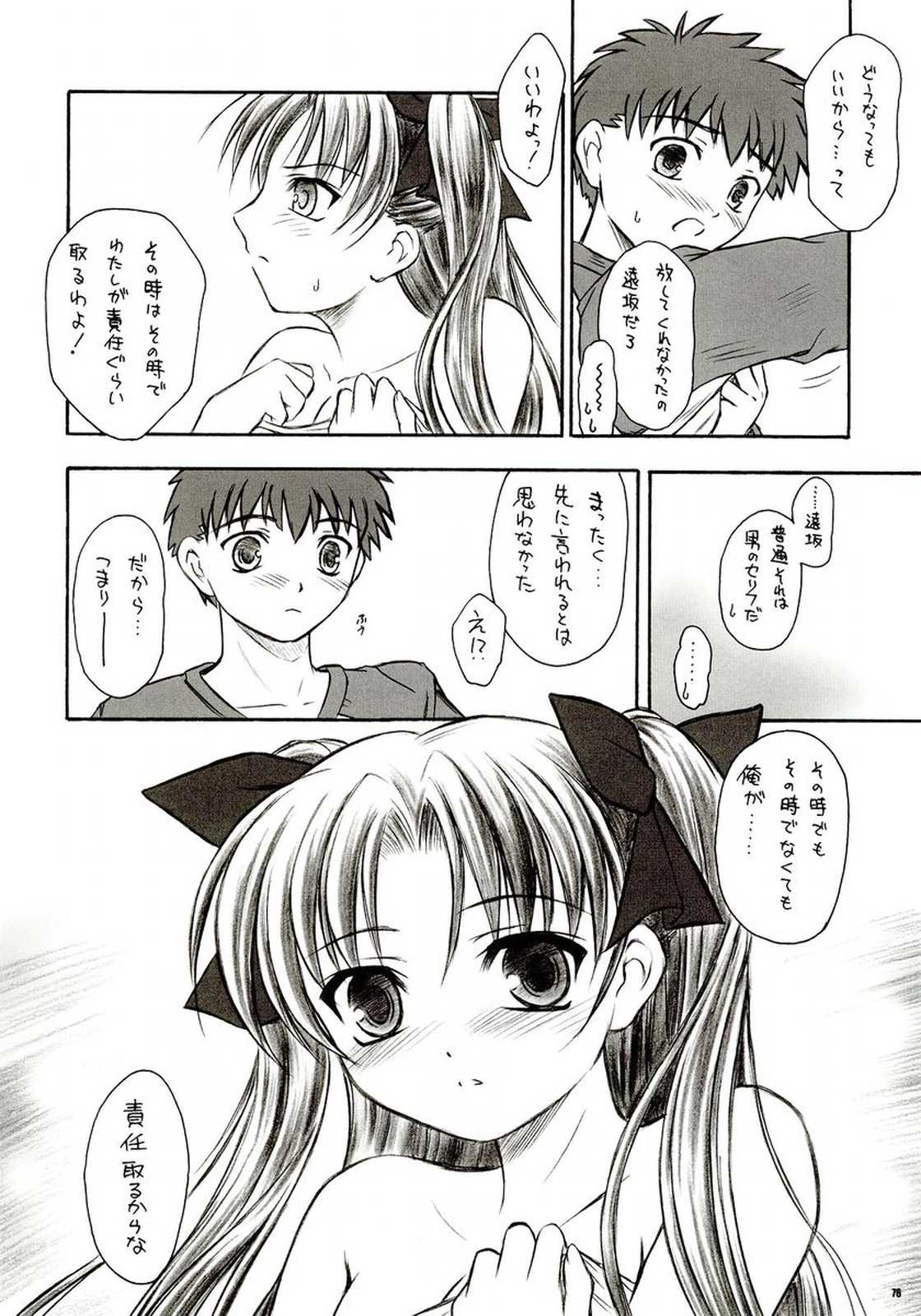 (C66) [Yakan Hikou (Inoue Tommy)] Alstromeria (Fate/stay night) page 75 full