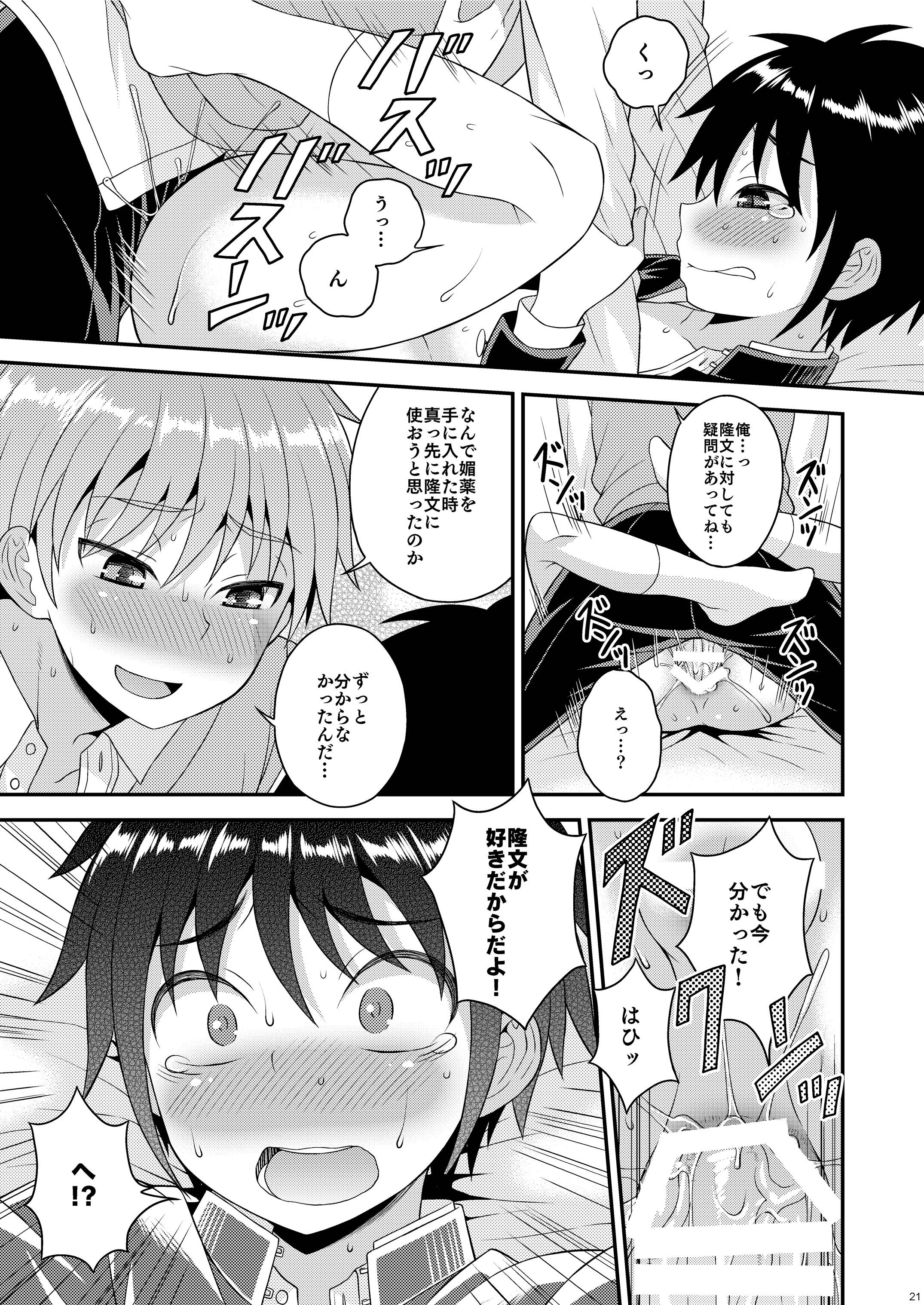 [Datsuryoku Kenkyuukai (Kanbayashi Takaki)] Nii-chan no Jikkendai!? [Digital] page 20 full