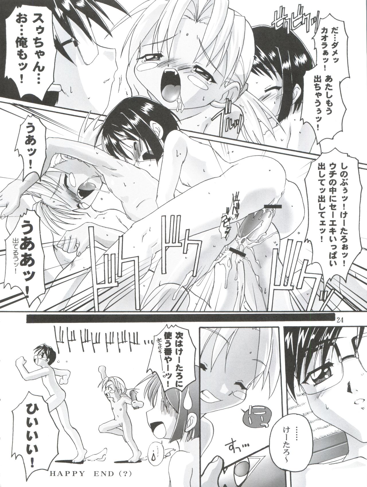 (CR28) [Studio Rakkyou (Takase Yuu)] Kanzen Nenshou 8 (Love Hina) page 24 full