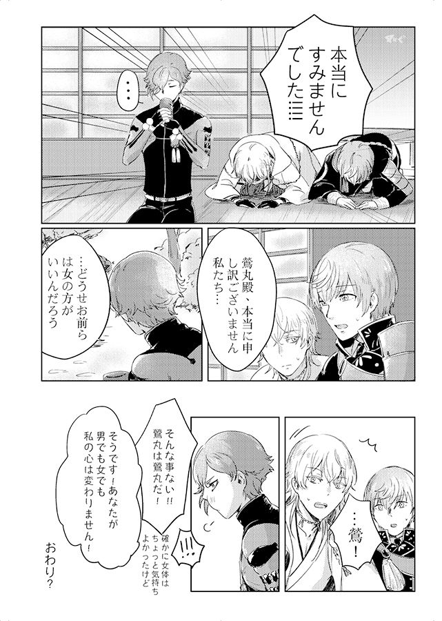 [RZOUGU (4u Gu)] これは全部BUGのせい!? (Touken Ranbu) [Digital] page 23 full