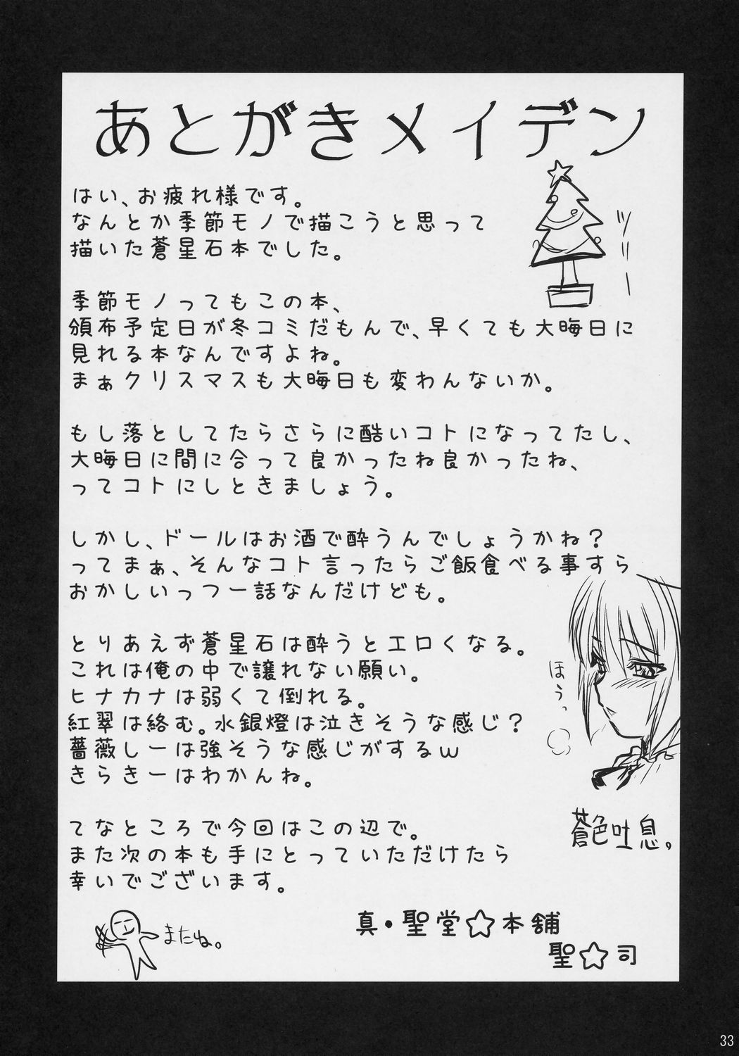 (C71) [Shin Hijiridou Honpo (Hijiri Tsukasa)] Aoiro Toiki (Rozen Maiden) page 32 full
