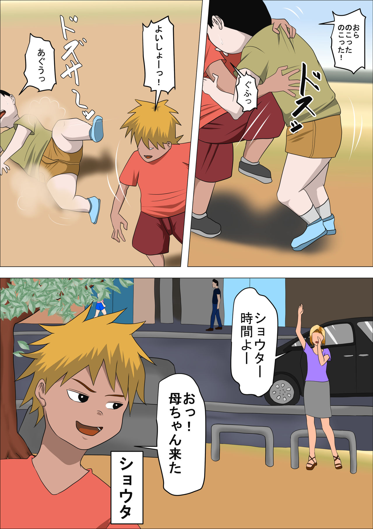 [Almarosso] DQN Mama to SEX Suru ~Boku o Ijimeru Yatsu no Hahaoya de Doutei Sutetatta~ page 2 full