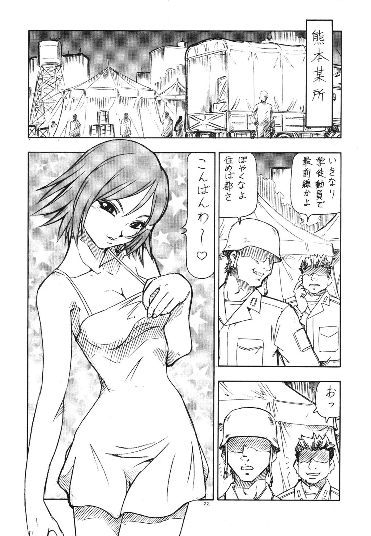 [Toraya (ITOYOKO)] GPM.XXX Animation Moegiiro no Namida - Tear Drops (Gunparade March) page 24 full