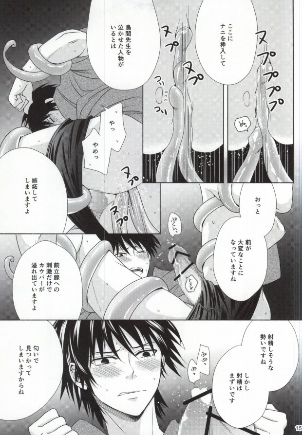 (C85) [Tokyo Note, UOHSAOH (Amamiya Amako)] Otona no Shuugakuryokou (Ansatsu Kyoushitsu) page 12 full