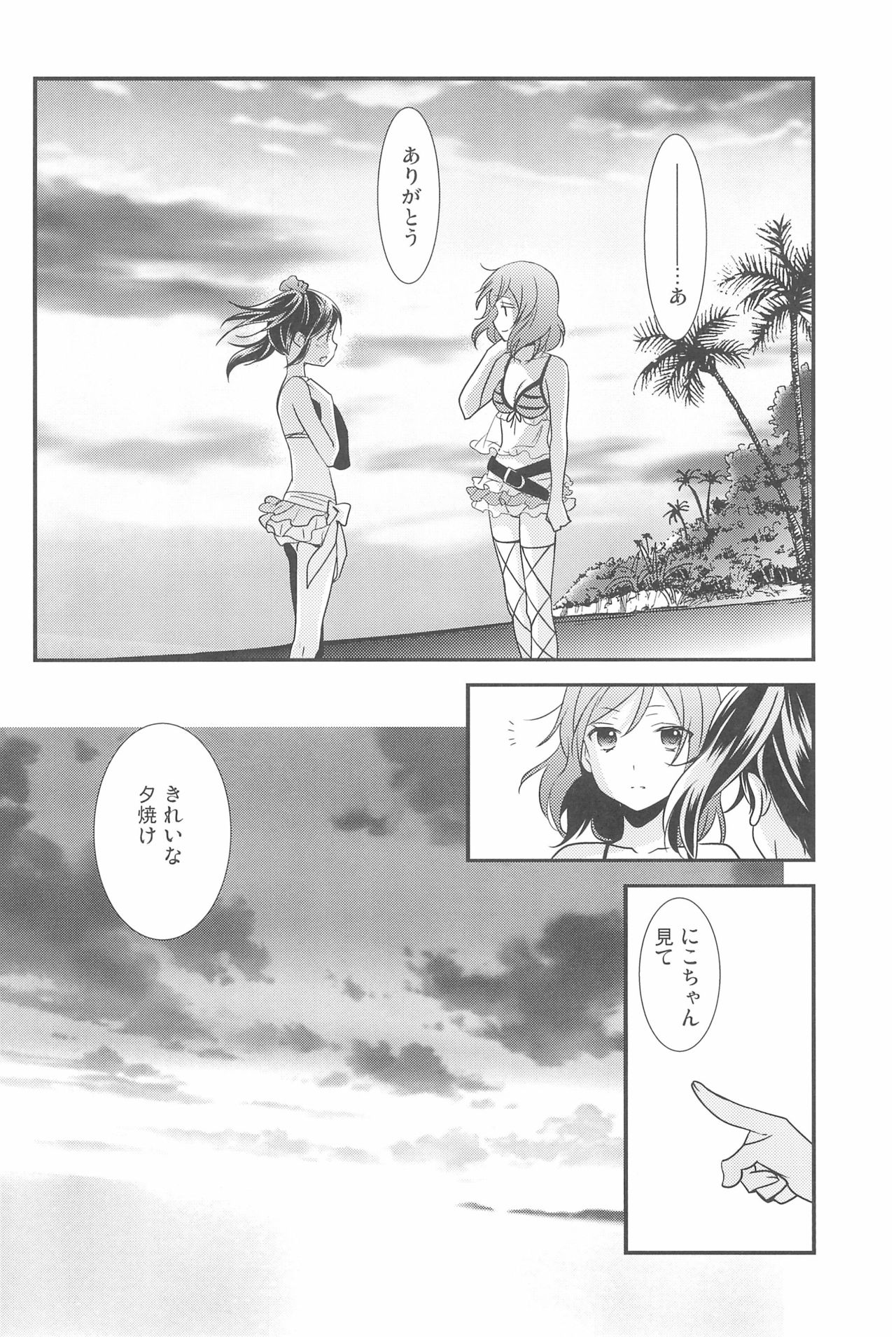 (C90) [Sweet Pea (Ooshima Tomo)] NICO & MAKI COLLECTION 3 (Love Live!) page 188 full