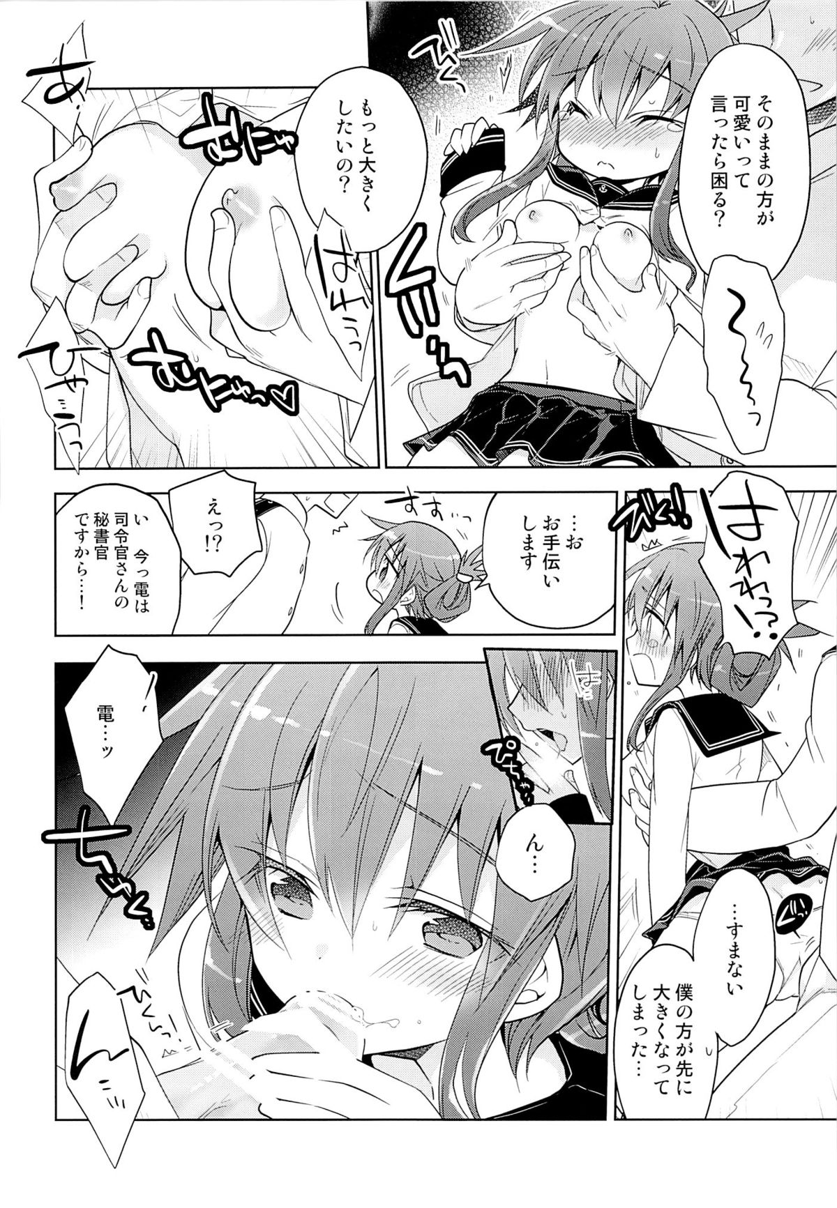 (Gunrei Bu Shuho & Houraigekisen! Yo-i! Goudou Enshuu) [T-NORTH (Matsumoto Mitohi.)] Inazuma no Honki wo Mite Mitai! (Kantai Collection) page 9 full