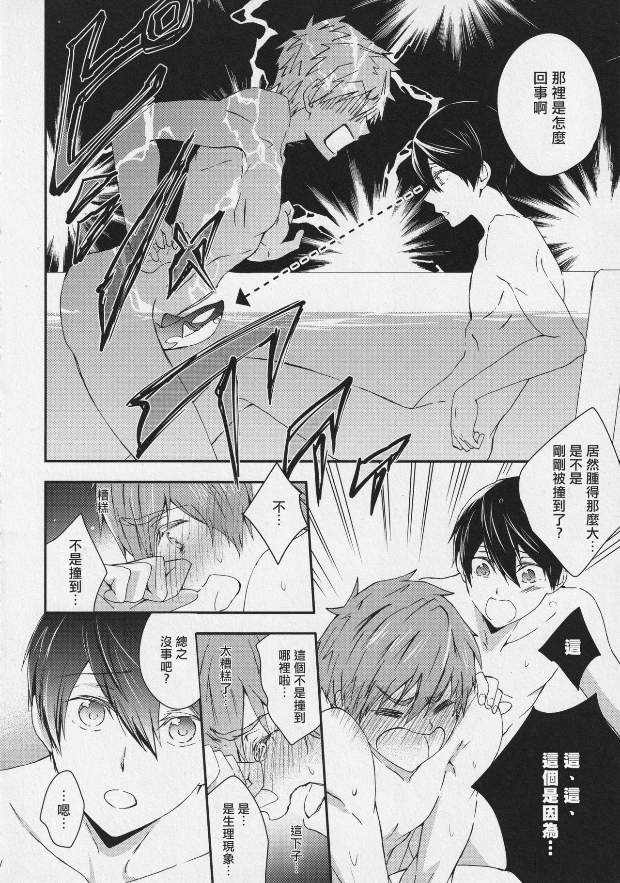 (SUPER25) [B-LUSH (Kaukau)] Naisho no Yofukashi (Free!) [Chinese] [海棠零个人汉化] page 13 full