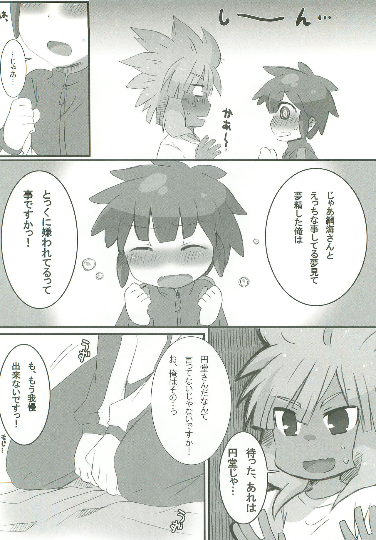 (SUPER20) [mk (7)] Give and take! (Inazuma Eleven) page 15 full