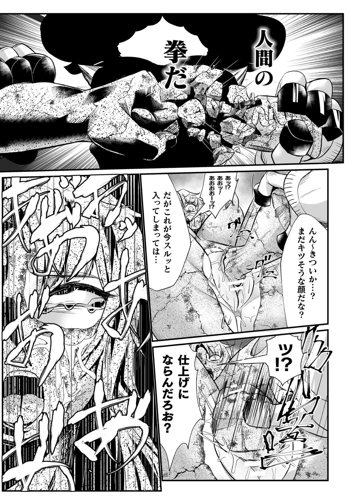 [Mou] Sekkan Fuuin ~Enbi na Sekizou ni Otosareshi Yuusha Ichizoku~ Ch. 2 page 13 full