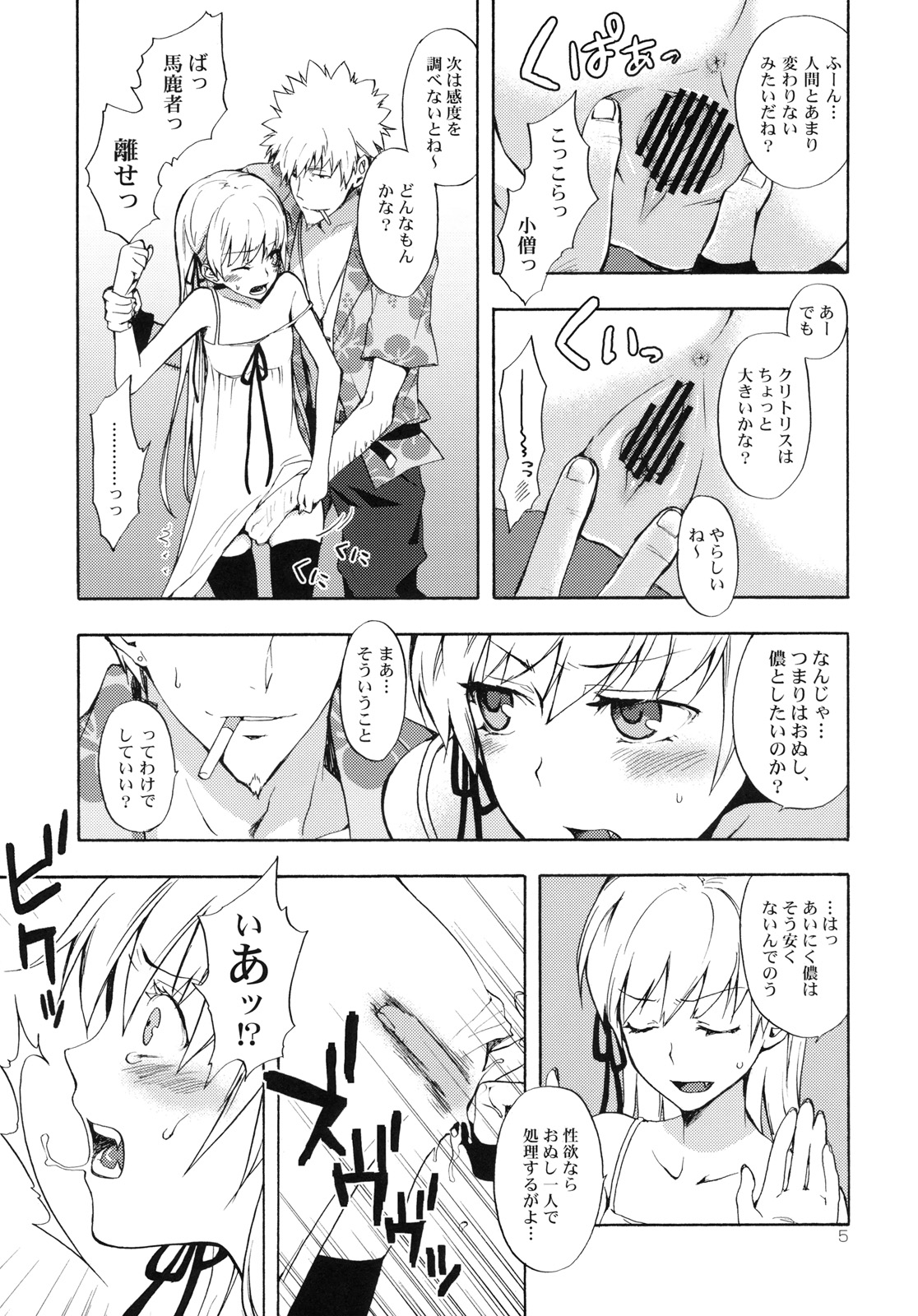 (COMIC1☆4) [Aa Aishiteru (Taishow)] Oshino-san-chi no Shinobu-chan. Bangaihen (Bakemonogatari) page 4 full