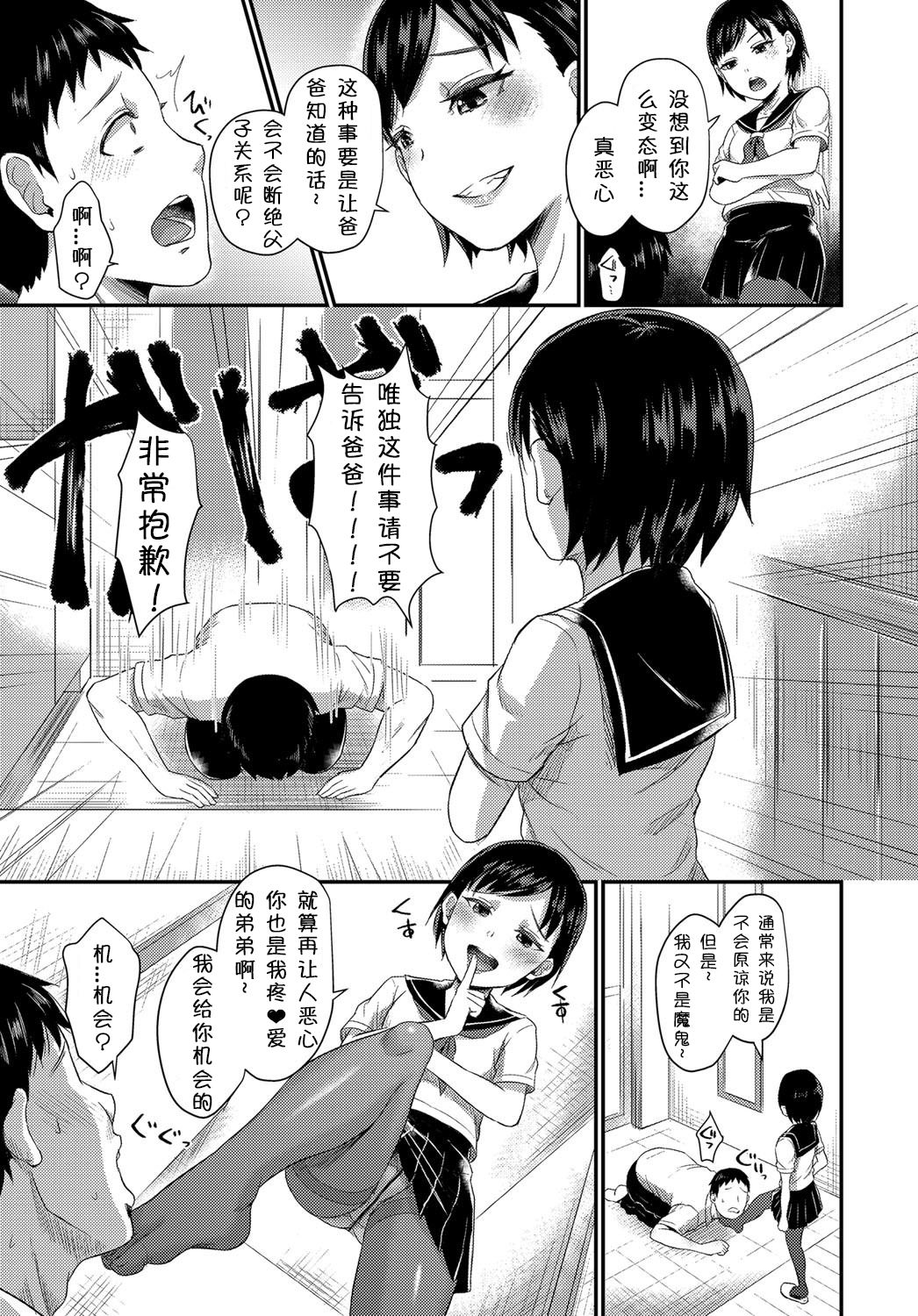 [Shinooka Homare] Koakuma♡Onee-chan (COMIC BAVEL 2017-12) [Chinese] [小付个人汉化] [Digital] page 3 full