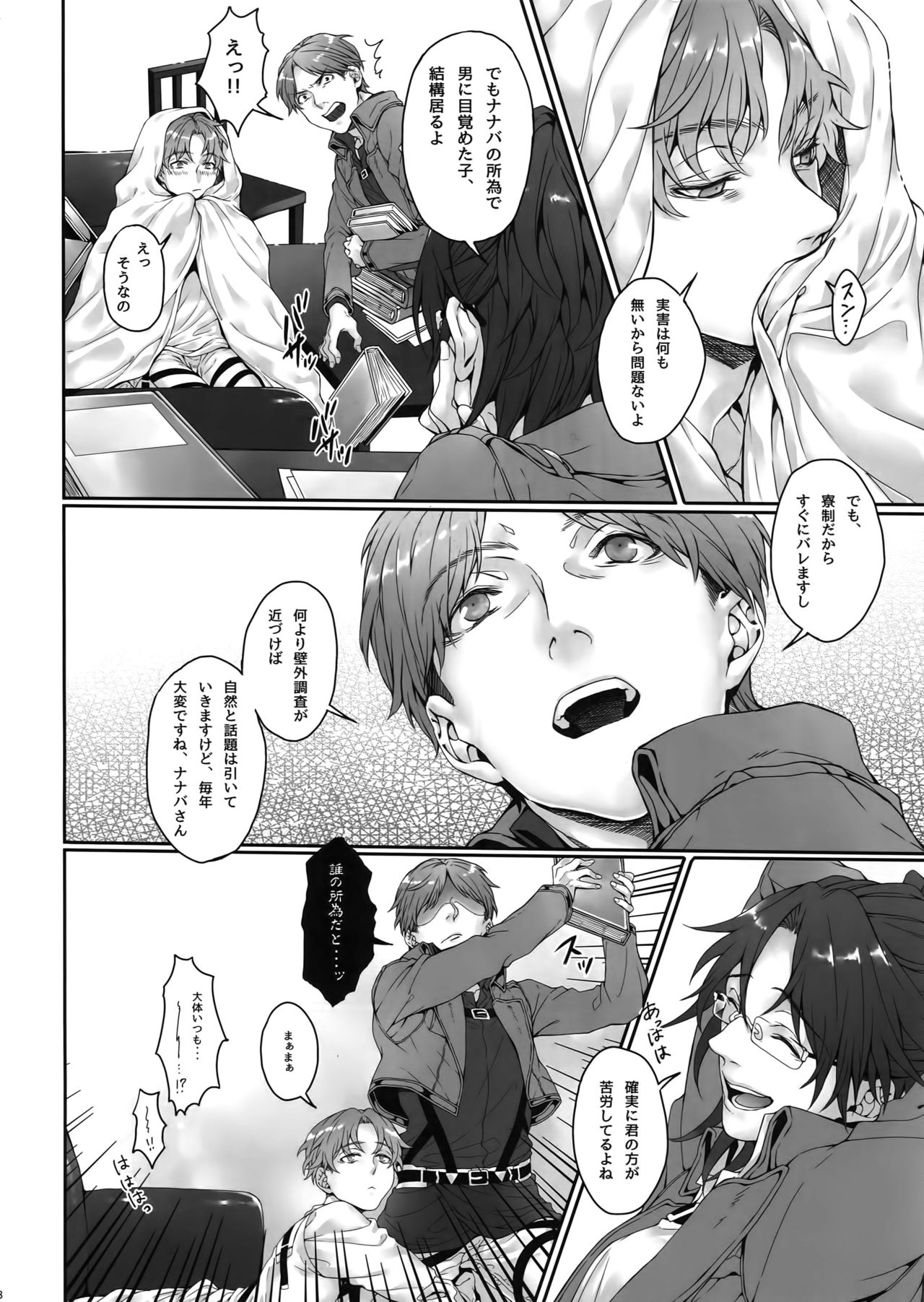 (CCOsaka100) [End (Azuma Chiaki)] Inter Sex (Shingeki no Kyojin) page 7 full