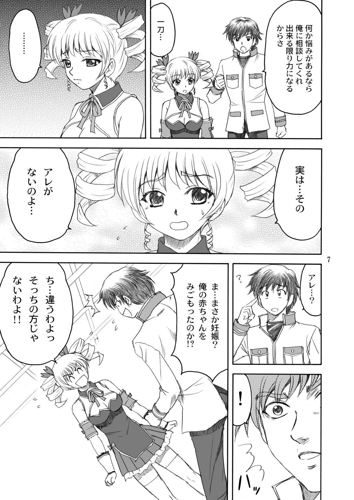 [Yasrin-Do (Yasu Rintarou)] Karin-sama Otsuujiteki Jijou (Koihime Musou) [Digital] page 7 full