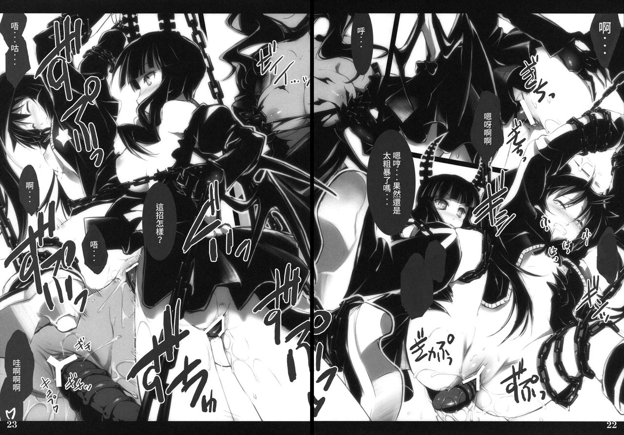 (C78) [Shimoyakedou (Ouma Tokiichi)] Dead Black (Black Rock Shooter) [Chinese] page 12 full